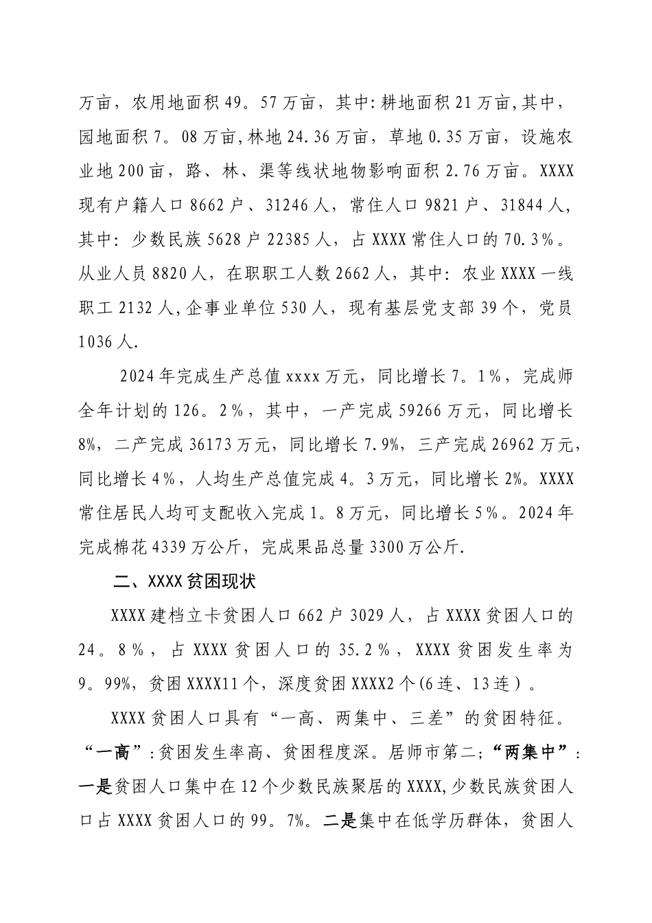 脱贫攻坚汇报材料_第2页