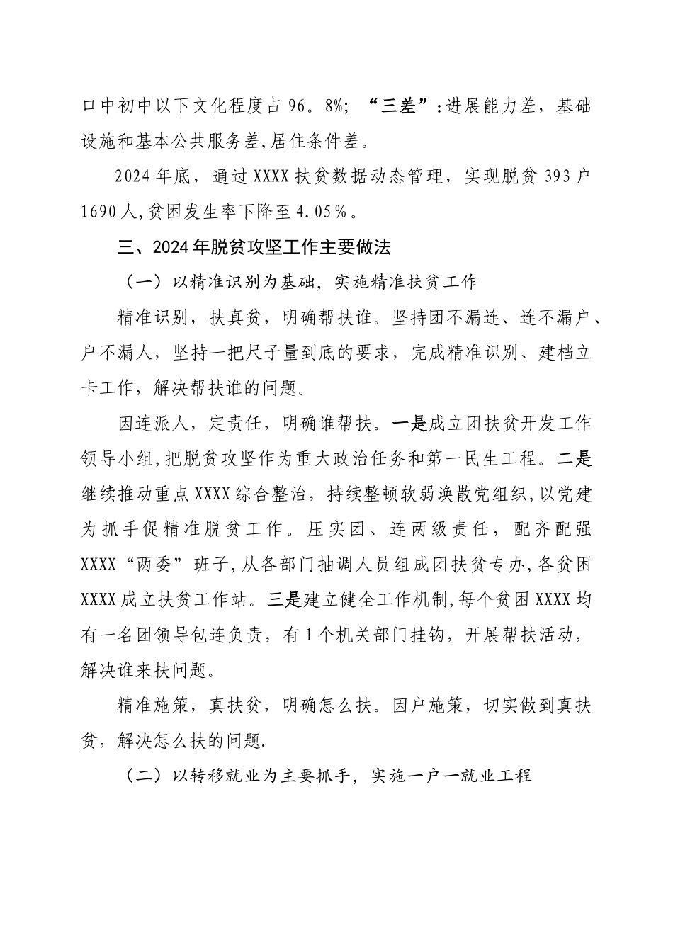 脱贫攻坚汇报材料_第3页