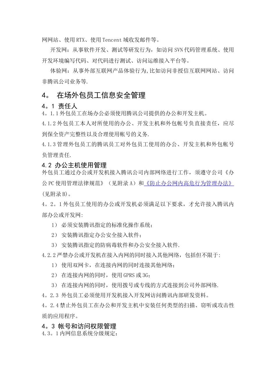 腾讯-外包员工信息安全管理规范_第3页