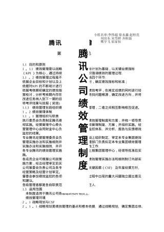 腾讯公司绩效管理制度-