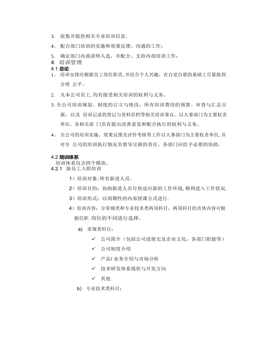 腾讯培训管理制度_第2页