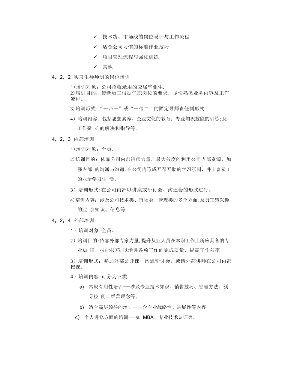 腾讯培训管理制度_第3页