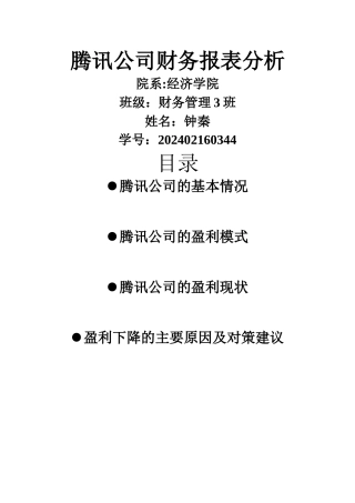 腾讯公司财务报表分析