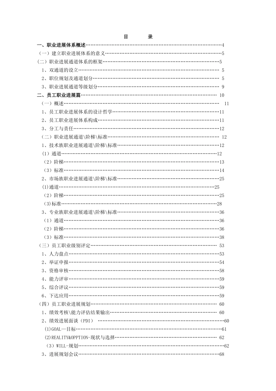 腾讯公司职业发展体系管理者手册_第1页