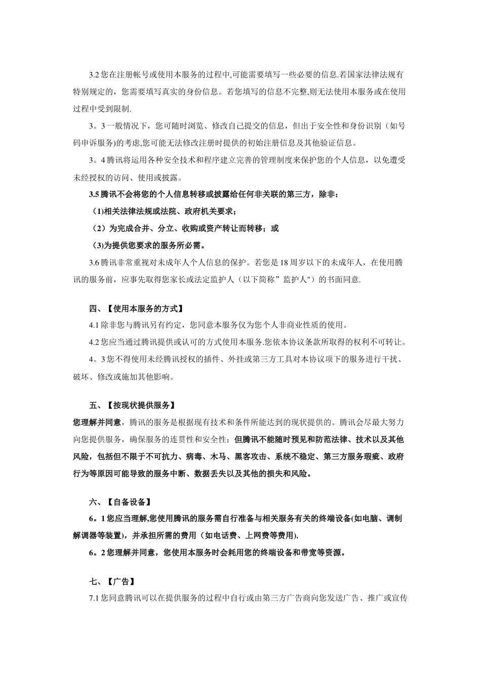 腾讯服务协议_第2页