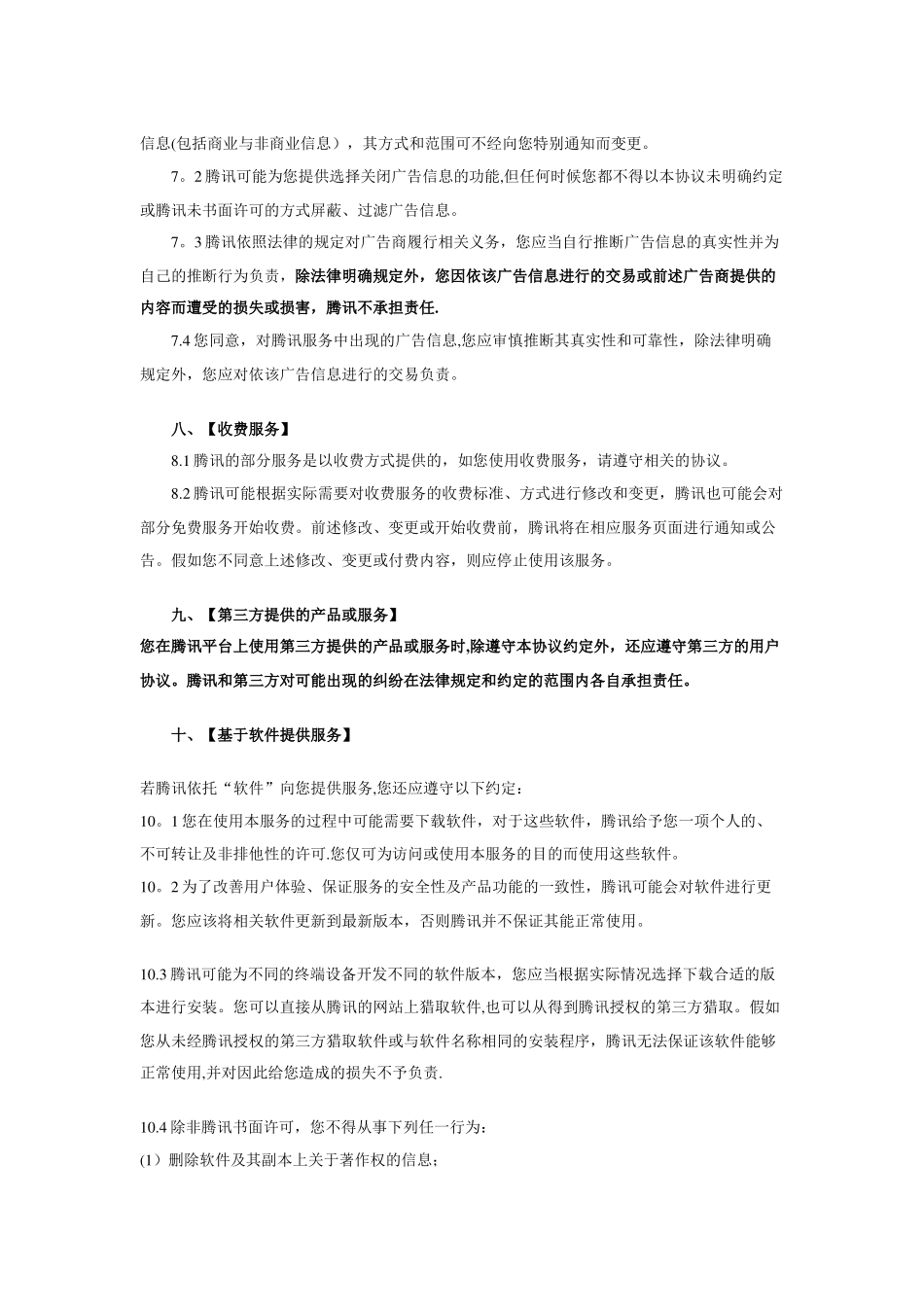 腾讯服务协议_第3页