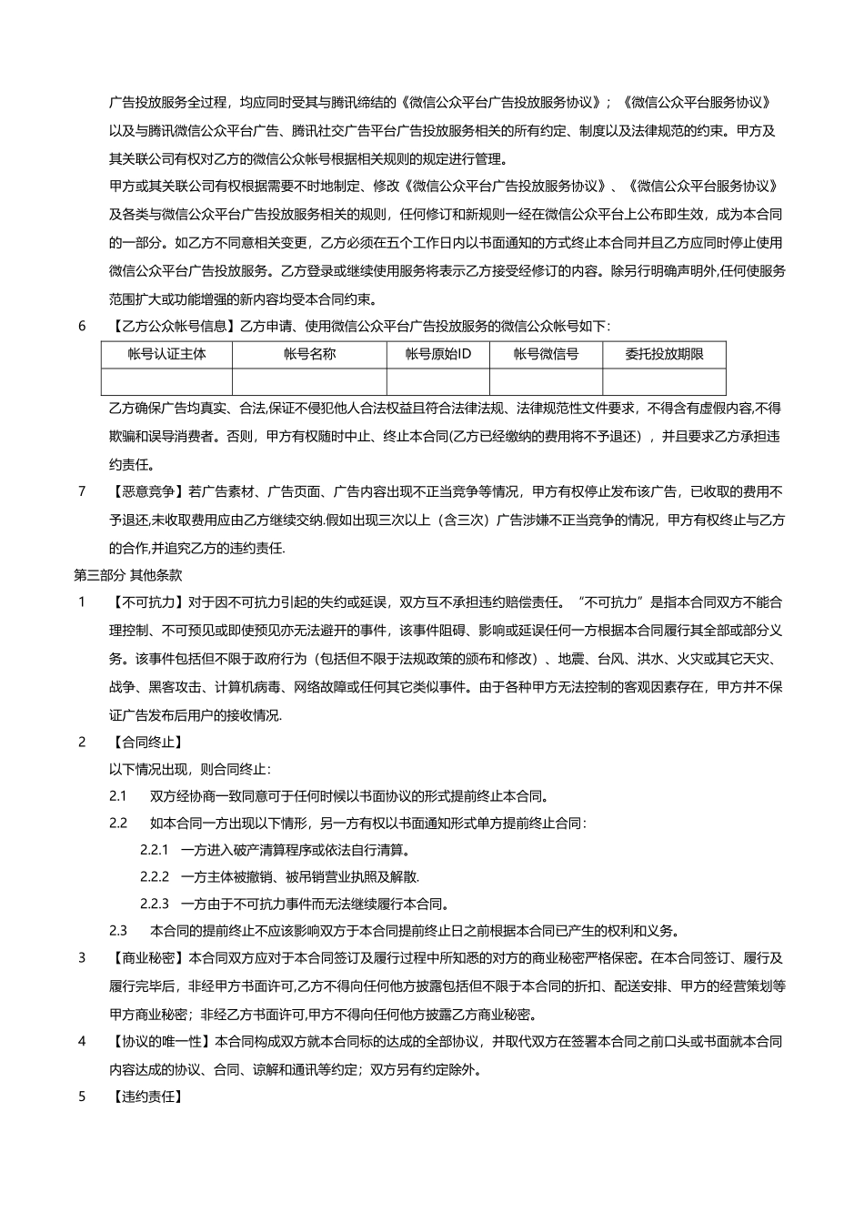 腾讯朋友圈广告合同_第2页