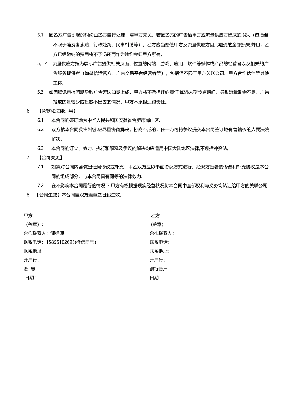 腾讯朋友圈广告合同_第3页