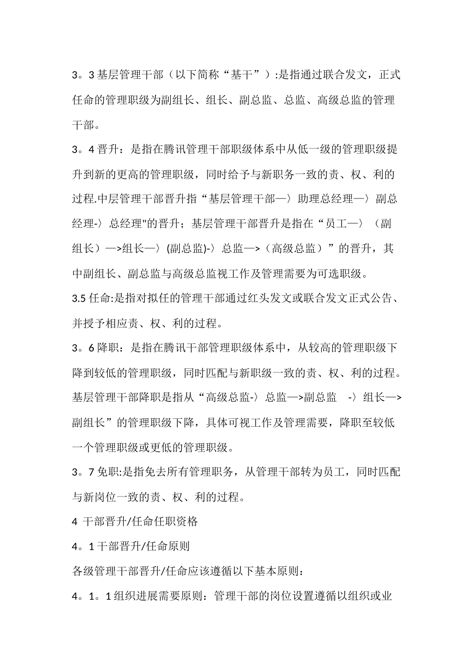 腾讯干部管理_第2页