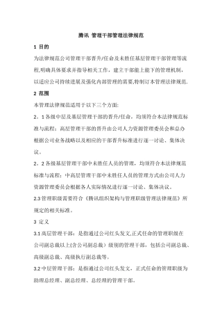 腾讯干部管理