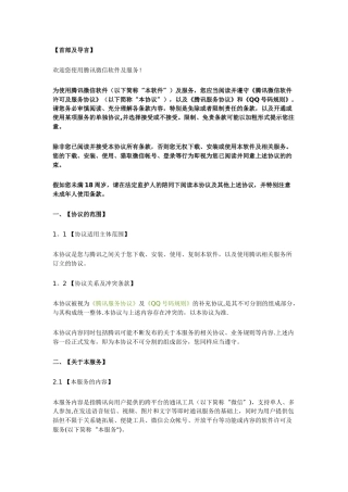 腾讯微信软件许可及服务协议