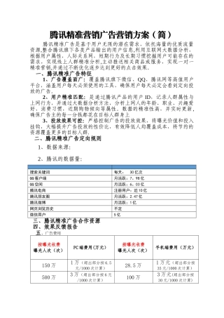腾讯广告营销方案简