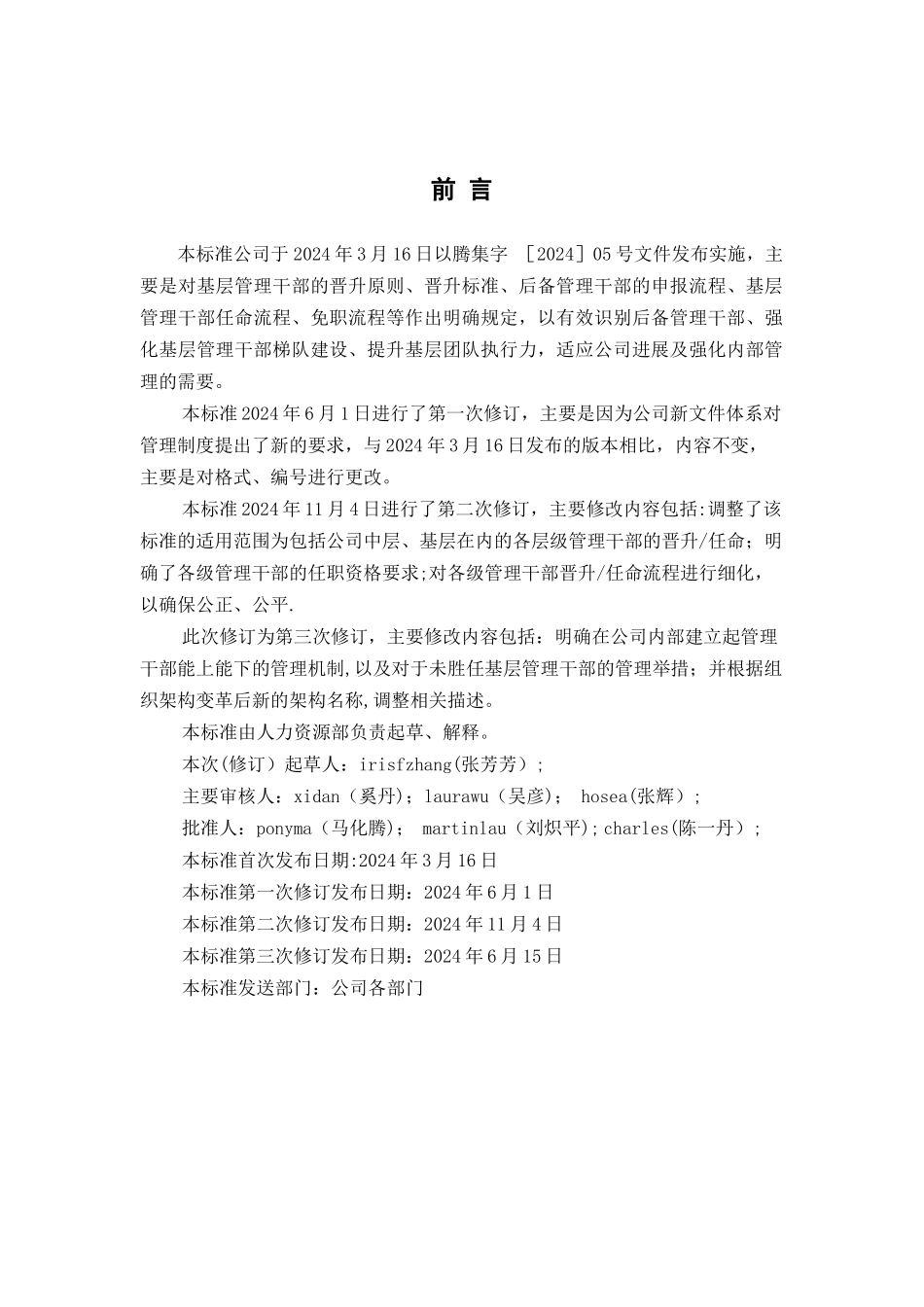 腾讯管理干部管理规范_第2页