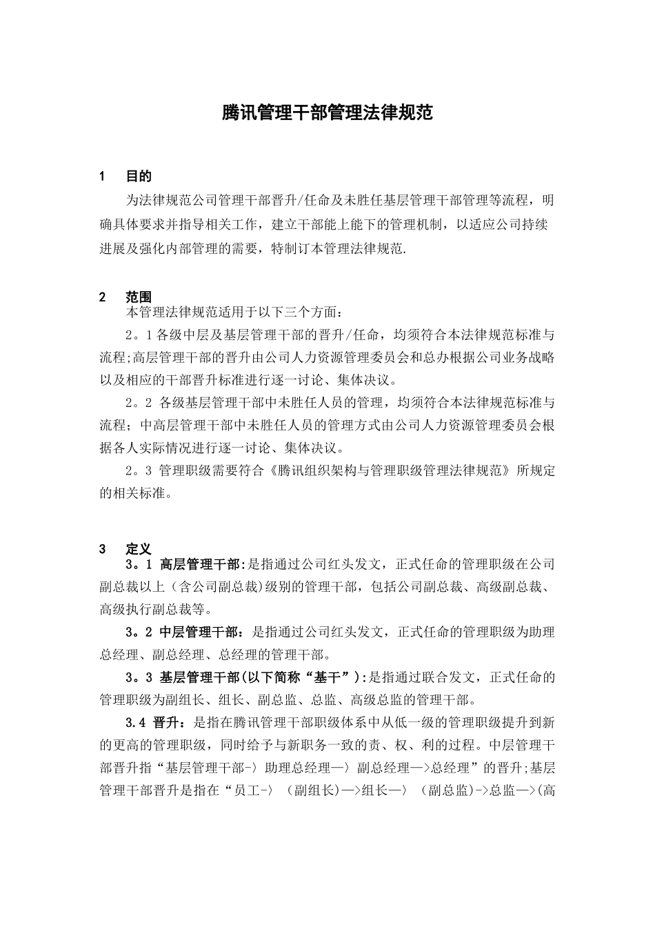 腾讯管理干部管理规范_第3页