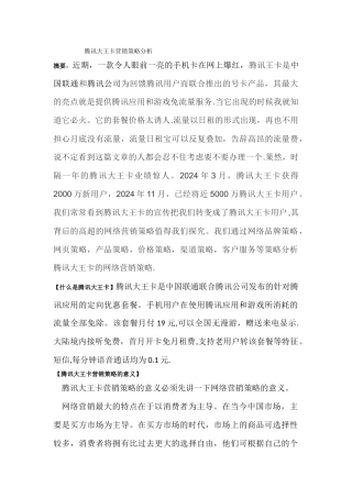 腾讯王卡的营销策略分析