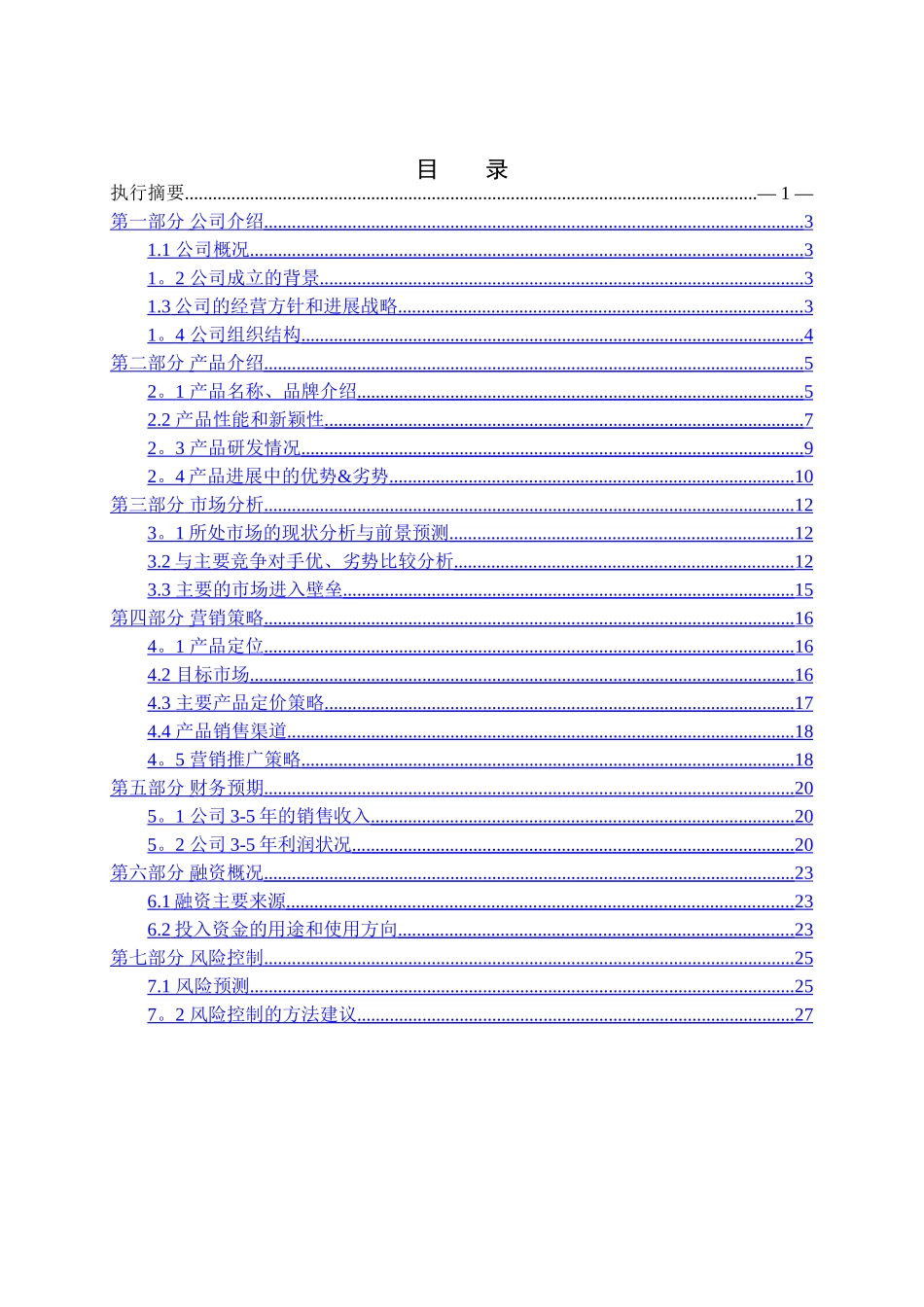 腾讯公司研究报告_第2页