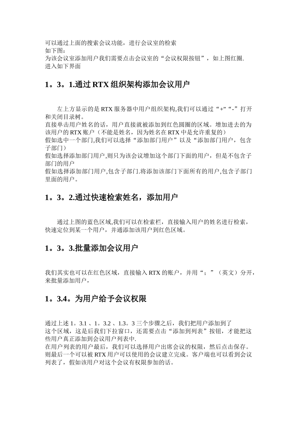 腾讯通RTX视频会议管理员操作手册_第3页