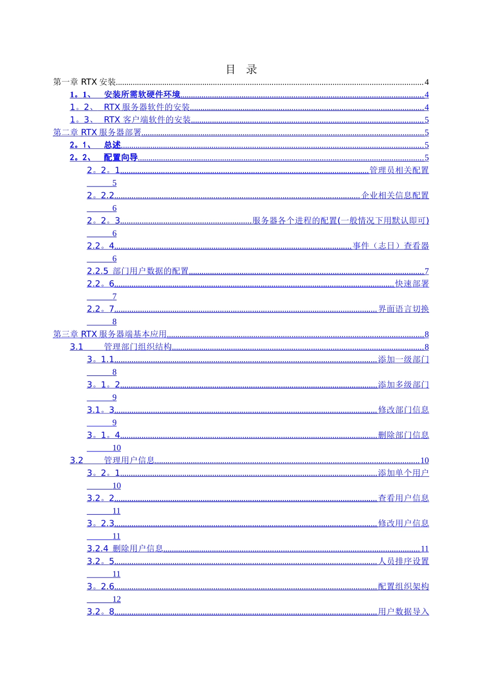 腾讯通管理员手册-腾讯通安装手册_第2页