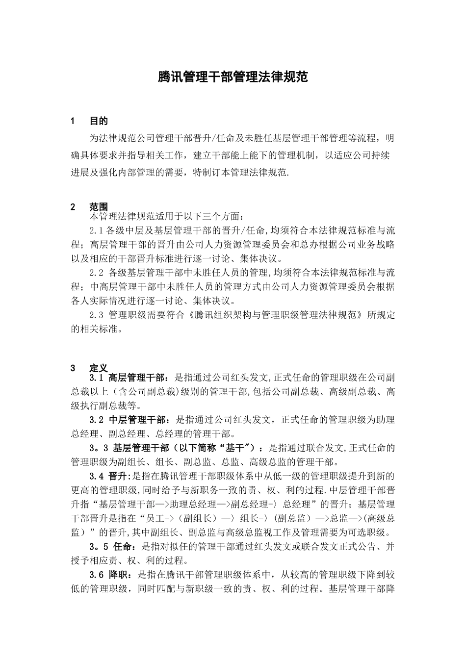 腾讯管理干部管理规范_第3页