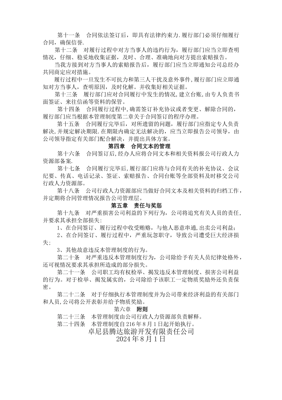腾达旅游公司合同管理制度_第2页