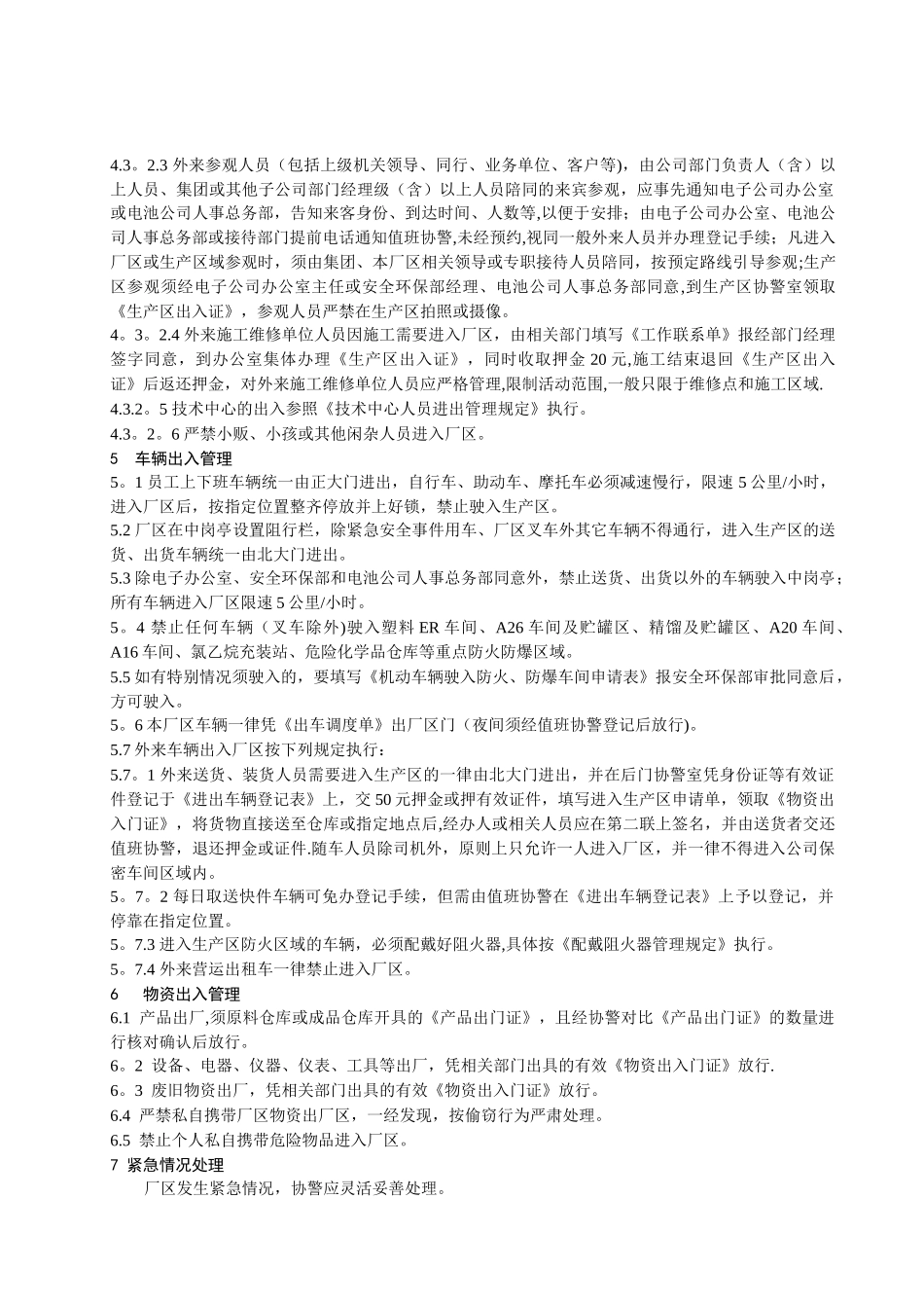 腾迅集团出入厂区管理办法_第2页
