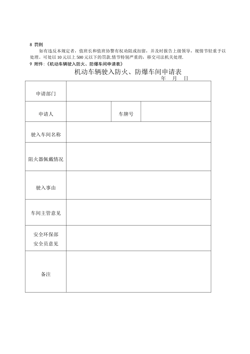 腾迅集团出入厂区管理办法_第3页