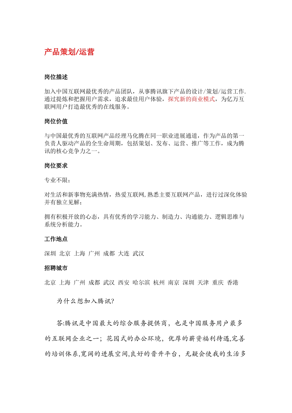 腾讯笔面试自己总结_第1页