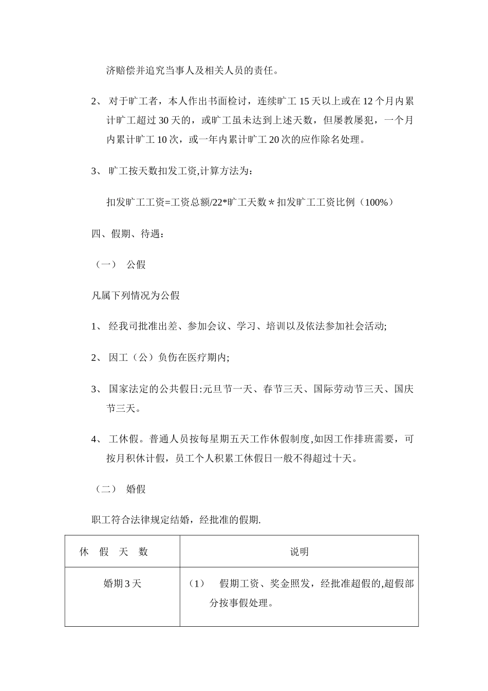 腾讯科技有限公司考勤管理规定_第2页