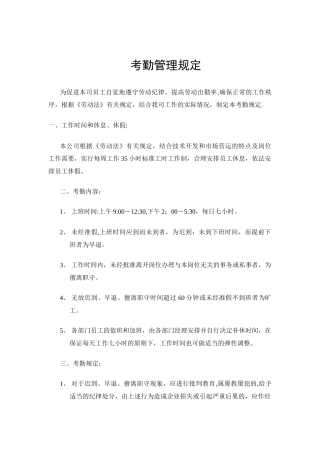 腾讯科技有限公司考勤管理规定