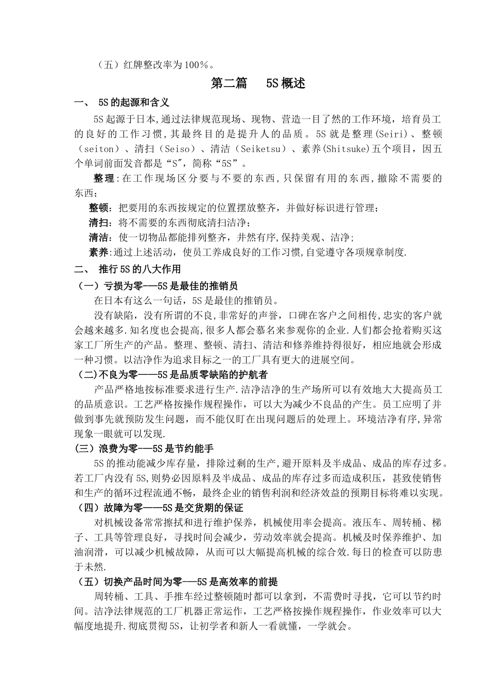 腾迅集团5S管理手册_第2页