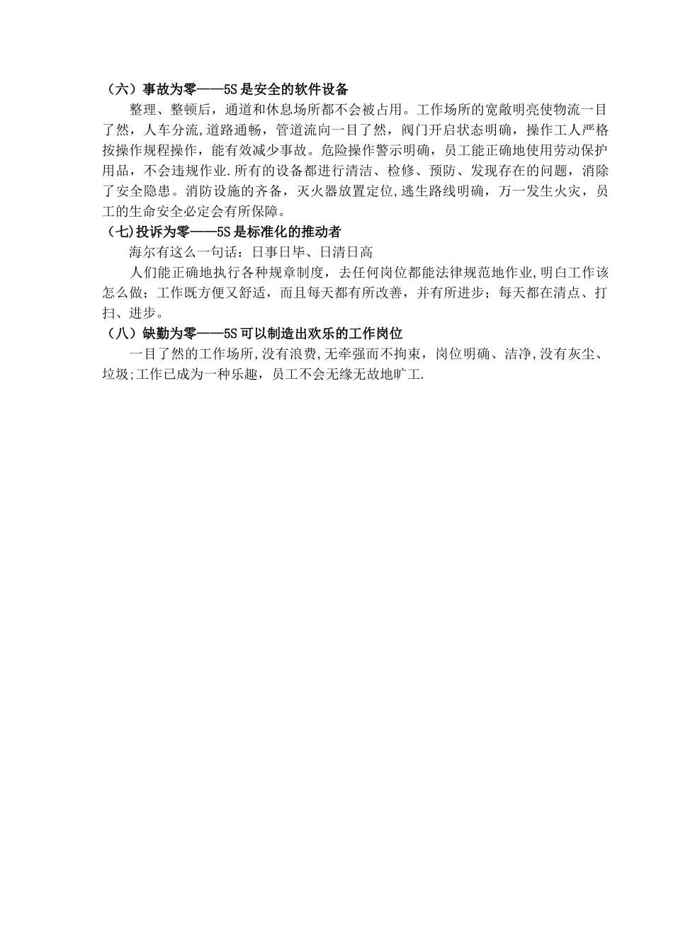 腾迅集团5S管理手册_第3页