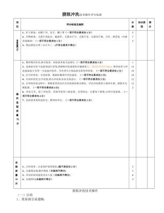 膀胱冲洗操作流程及评分标准
