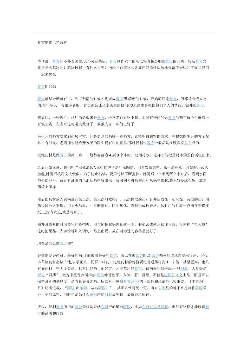 膏方制作工艺流程_第1页