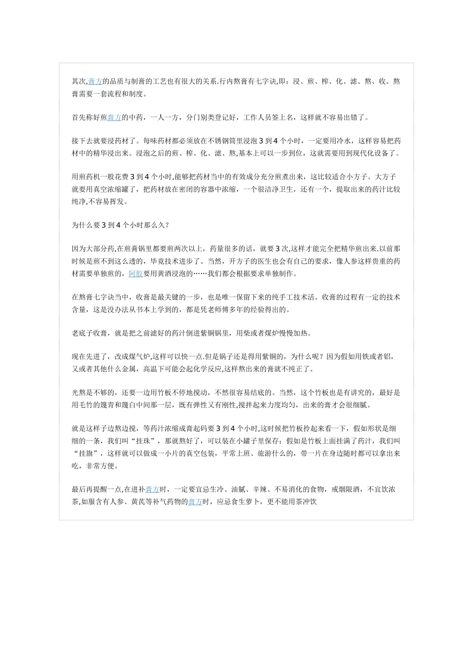 膏方制作工艺流程_第2页