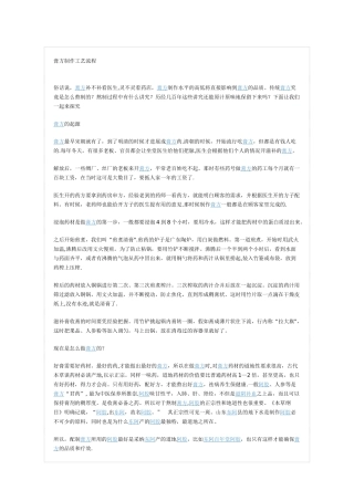 膏方制作工艺流程