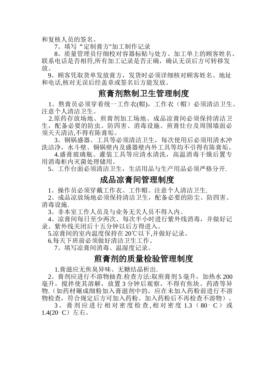 膏方相关制度_第2页