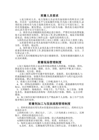 膏方相关制度