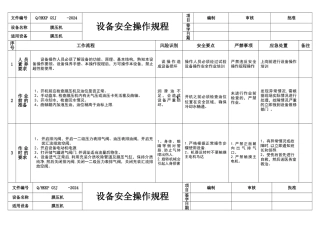 膜压机安全操作规程