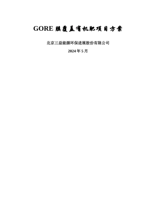 膜堆肥处理污泥方案