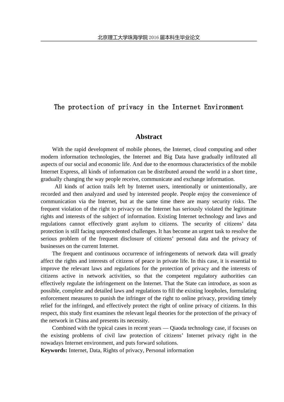 论互联网环境下的隐私权保护_第2页