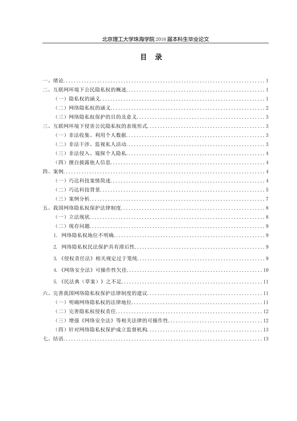 论互联网环境下的隐私权保护_第3页