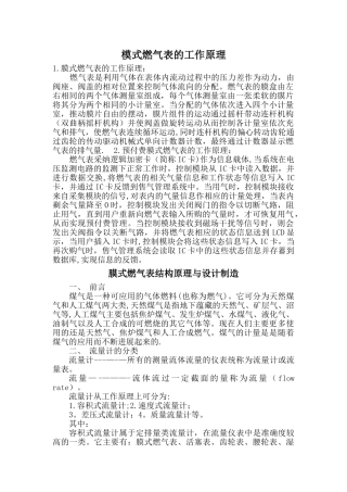 膜式燃气表的工作原理及结构原理