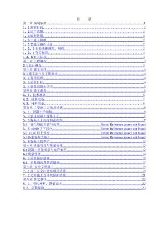 膜格栅及厌氧池混凝土施工方案