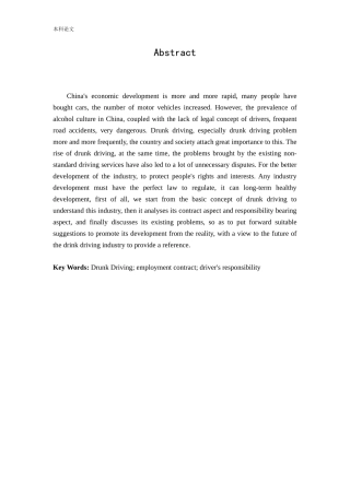 酒后代驾法律问题研究