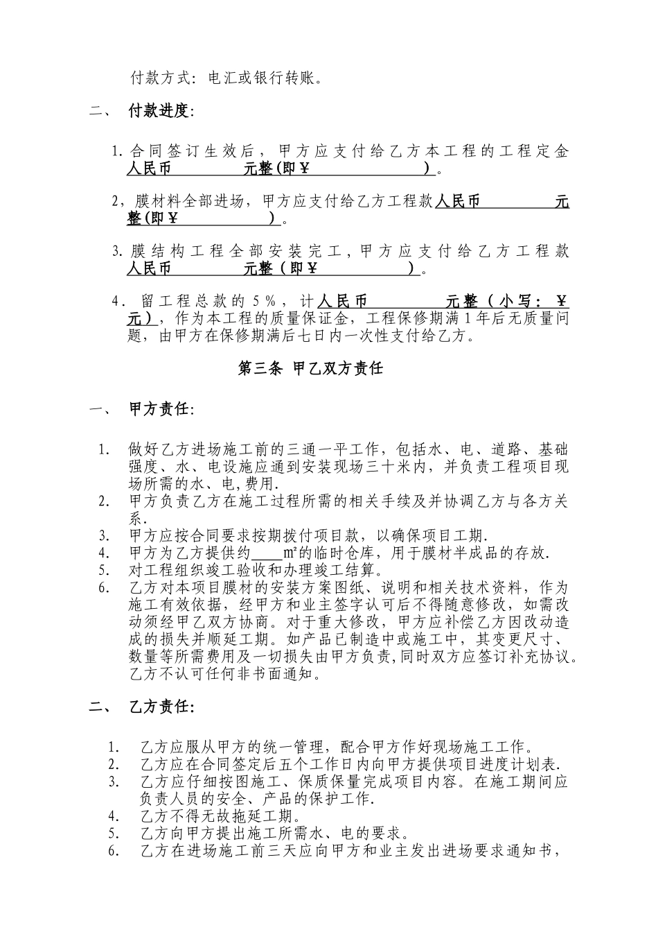 膜结构工程合同范本_第2页