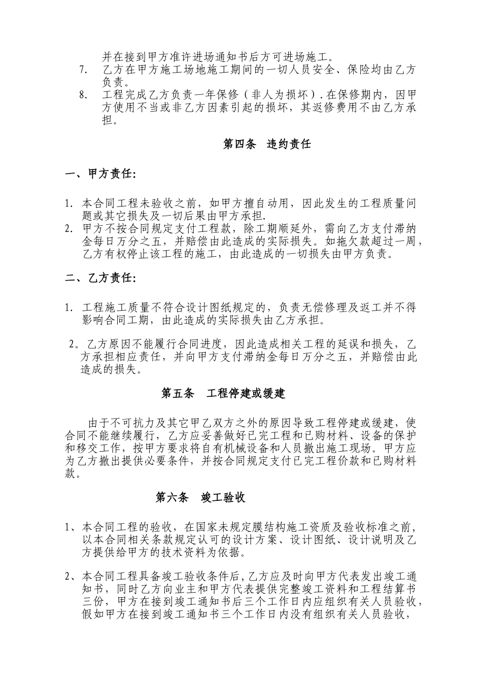 膜结构工程合同范本_第3页