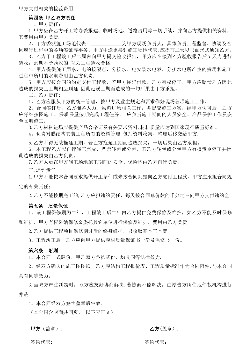 膜结构工程合同_第2页