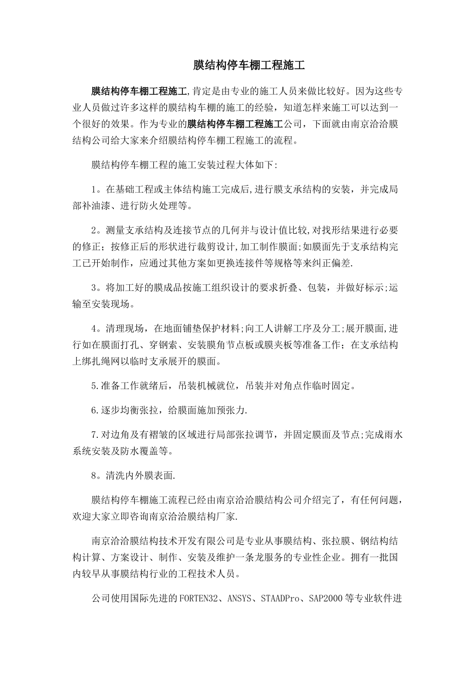 膜结构停车棚工程施工_第1页