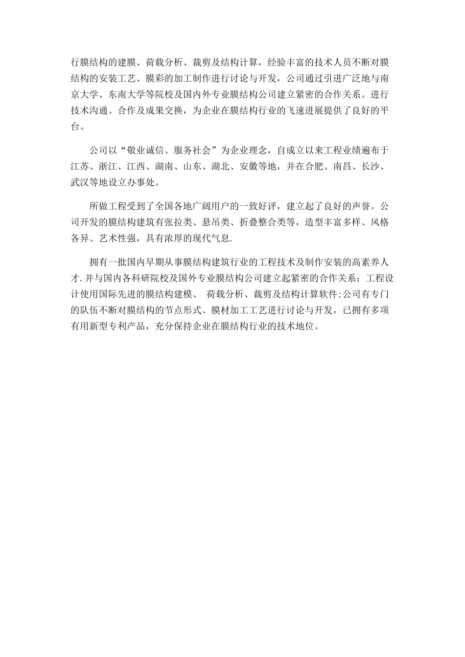 膜结构停车棚工程施工_第2页