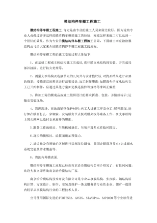 膜结构停车棚工程施工